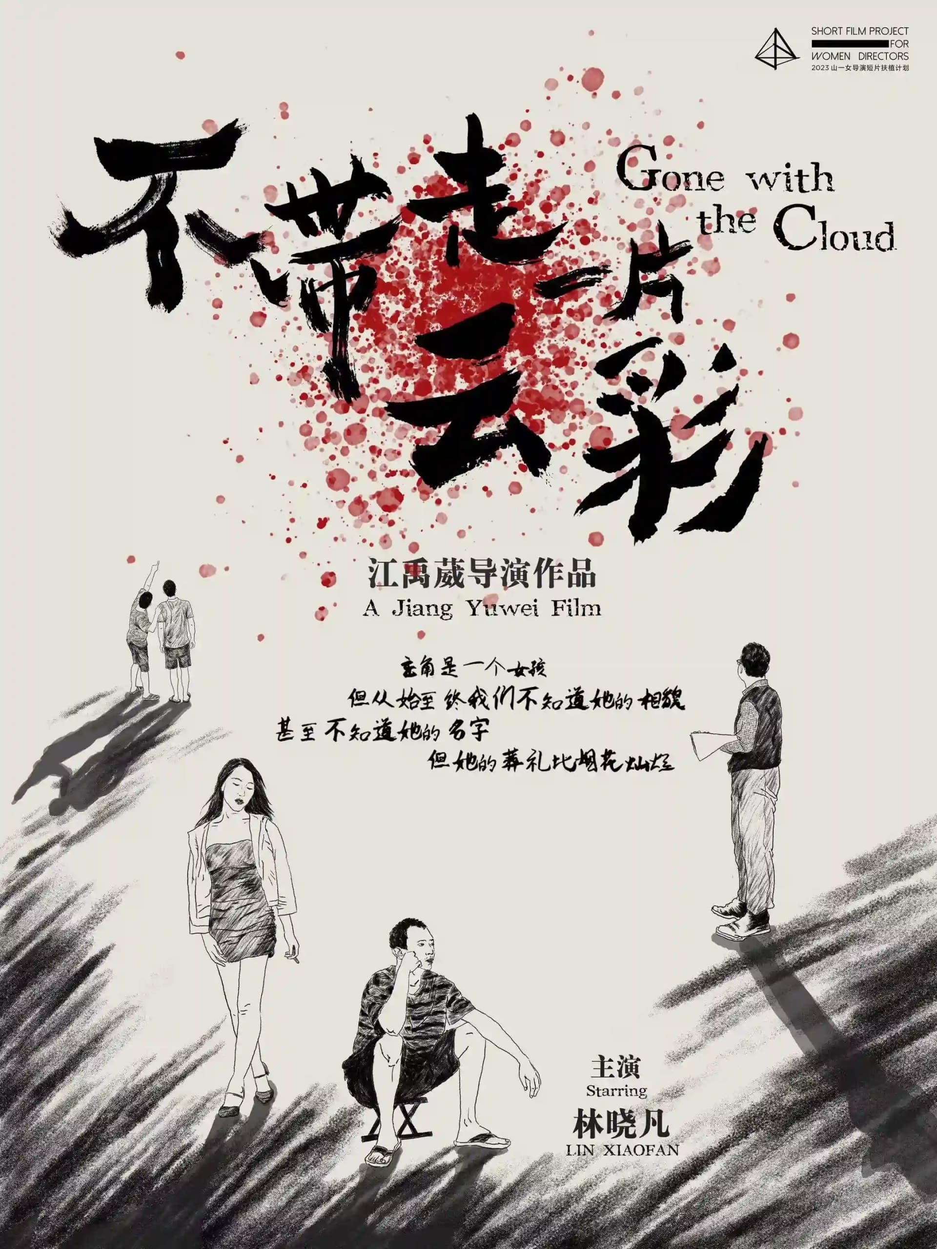 Gone with the cloud